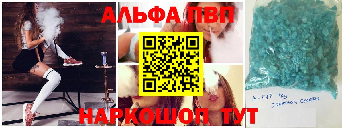 A-PVP VHQ Краснокамск