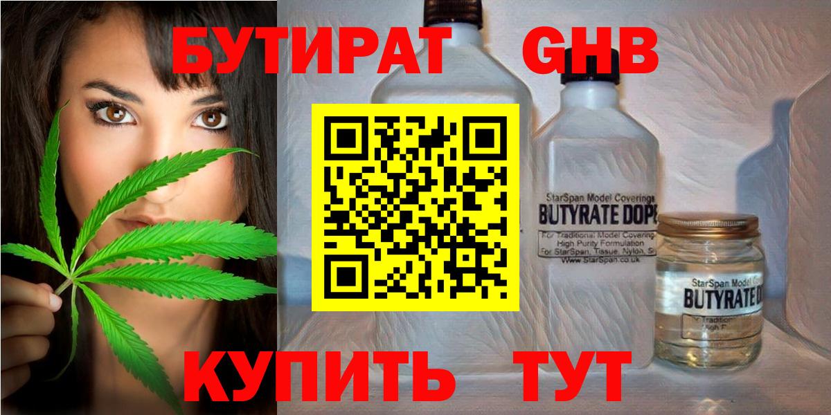 БУТИРАТ BDO 33%  Вход с VPN  Краснокамск 