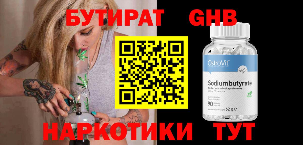 БУТИРАТ буратино Краснокамск