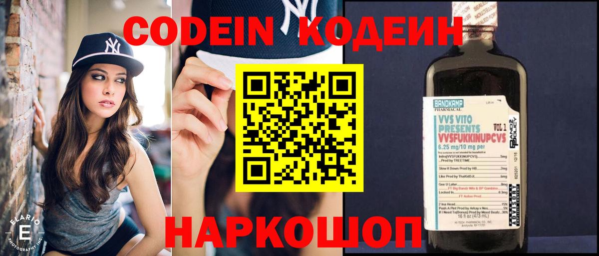 Codein напиток Lean (лин) Краснокамск