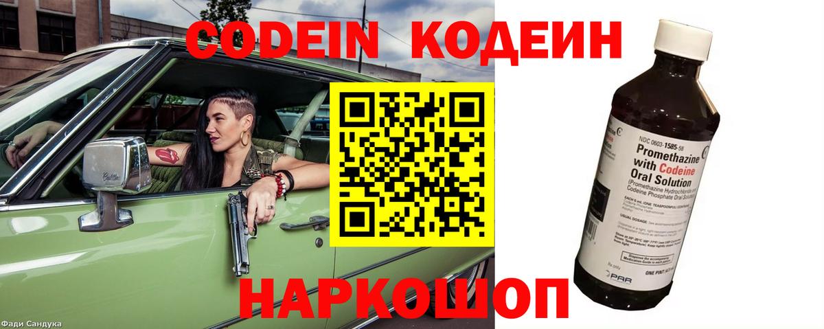 Кодеиновый сироп Lean напиток Lean (лин)  наркотики  Codein Purple Drank  Краснокамск  Вход с VPN 