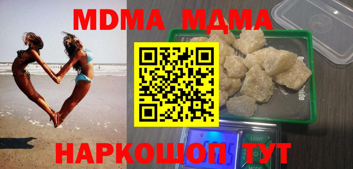 MDMA кристаллы Краснокамск