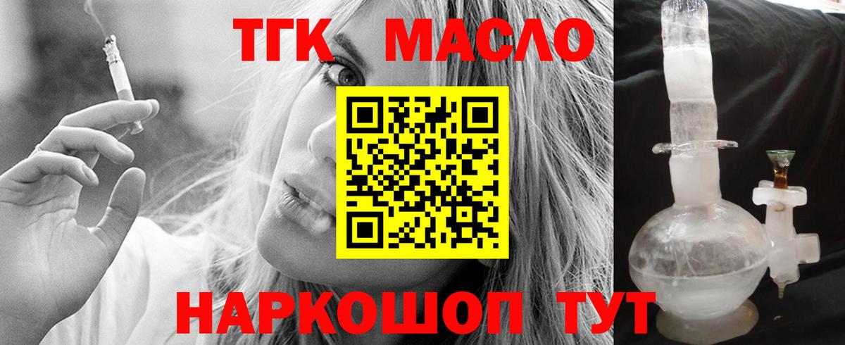 ТГК вейп  Вход с VPN  Дистиллят ТГК жижа  Краснокамск 
